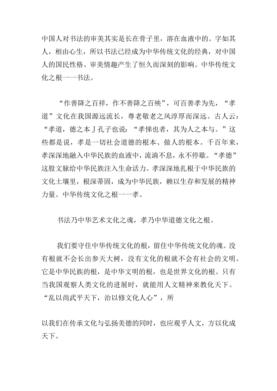 关于弘扬中国传统文化的演讲稿.docx_第3页