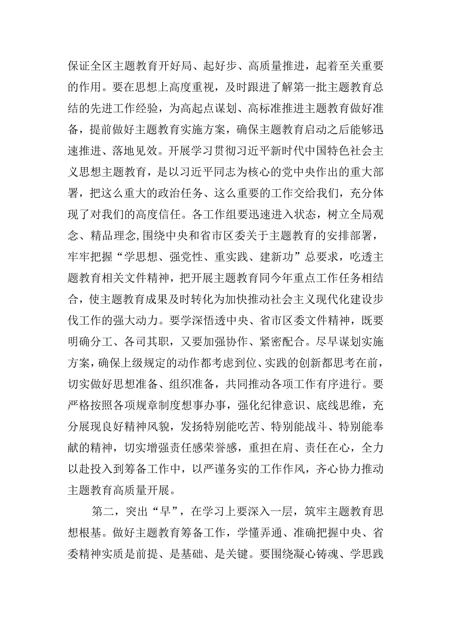 在第二批主题教育筹备工作动员部署会上的发言.docx_第2页