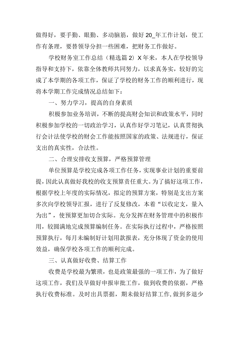 学校财务室工作总结四篇.docx_第2页