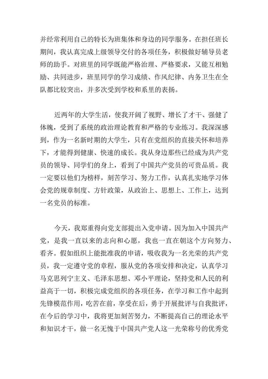 甄选入党志愿书大学生2000字最新.docx_第2页