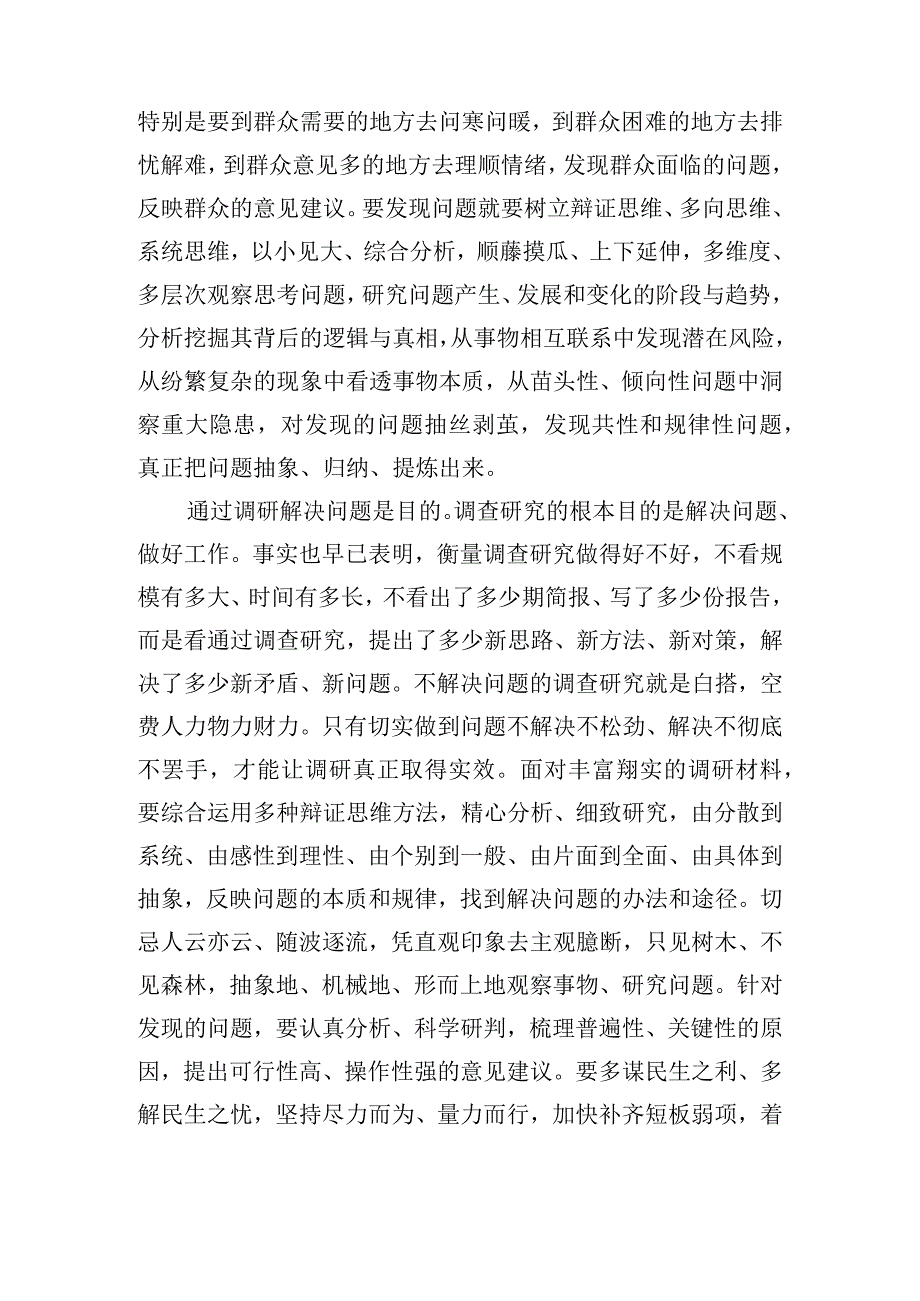 在人大常委会党组主题教育第一次调研成果交流会上的交流讲话发言.docx_第3页