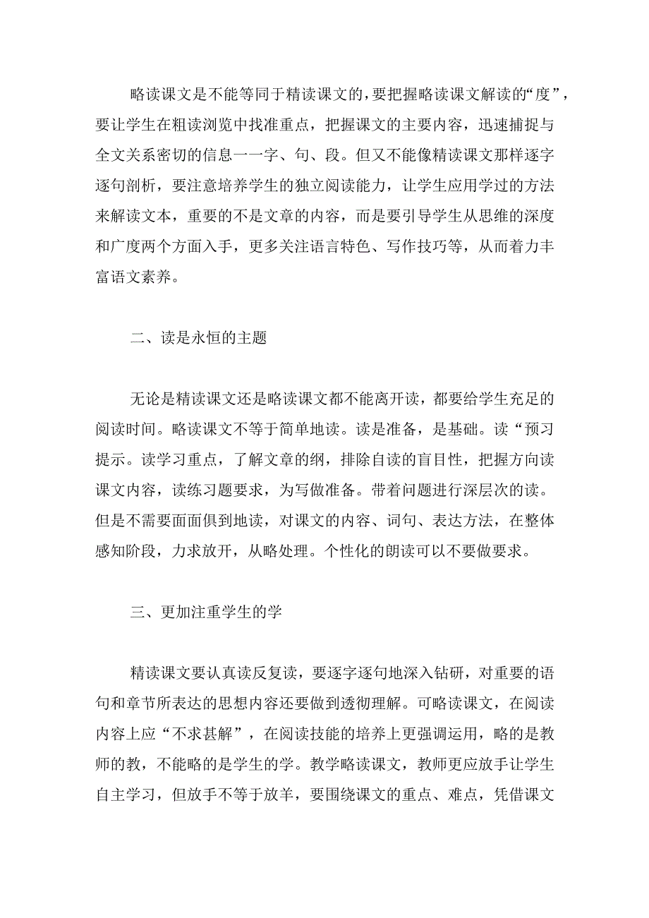 培训心得和教育教学主张集合6篇.docx_第2页