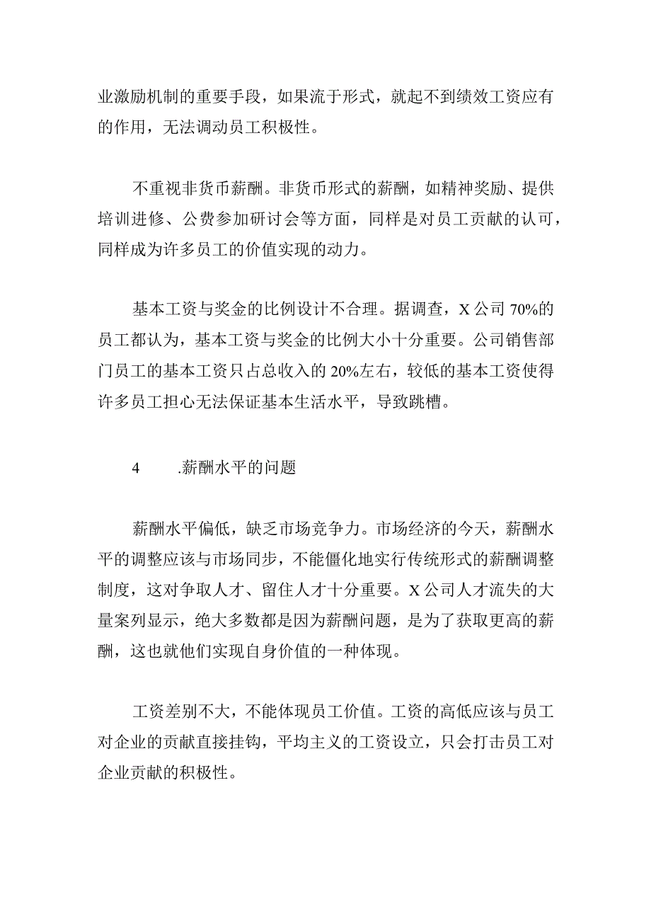 企业薪酬管理体系存在的问题及对策分析.docx_第3页