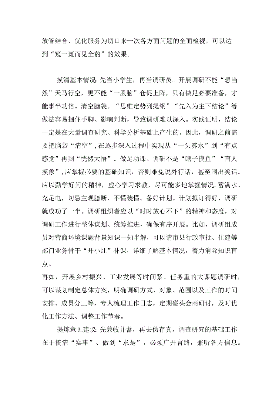 在市委办主题教育调研成果交流会上的发言稿.docx_第2页