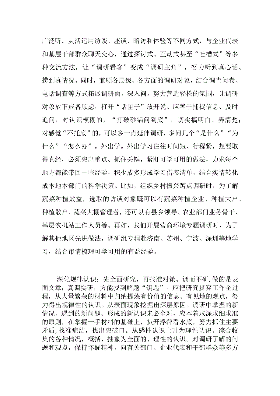 在市委办主题教育调研成果交流会上的发言稿.docx_第3页