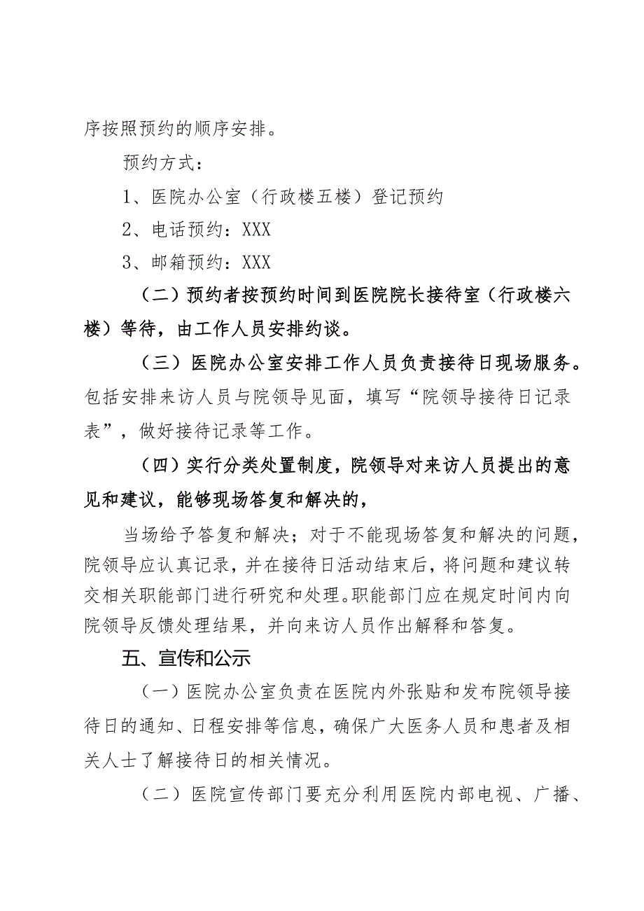 医院院长（书记）接待日活动方案2篇.docx_第2页