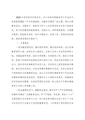 XX局2022年“纪律教育学习月”工作总结.docx