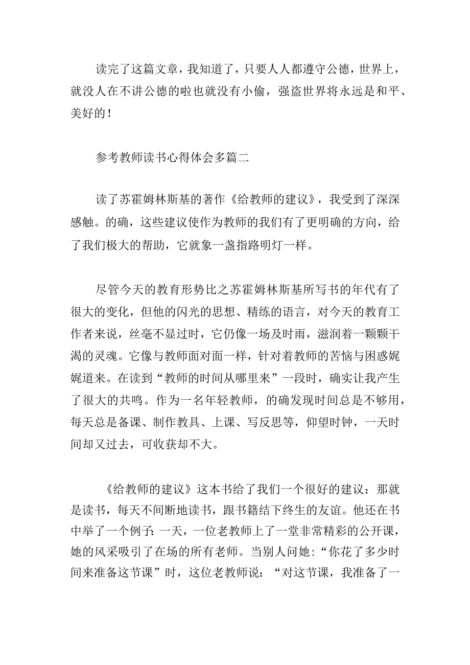 参考教师读书心得体会多篇.docx_第2页