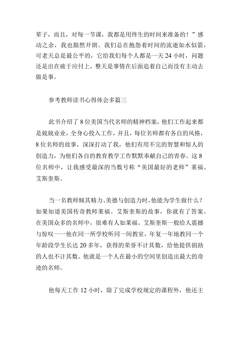 参考教师读书心得体会多篇.docx_第3页