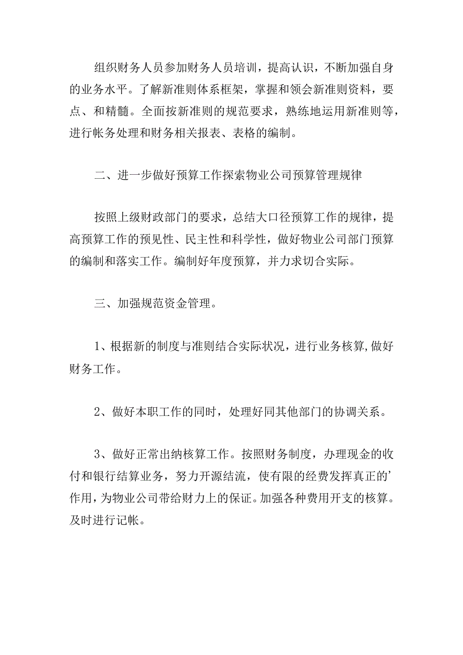 2024出纳个人工作计划范文汇总.docx_第2页