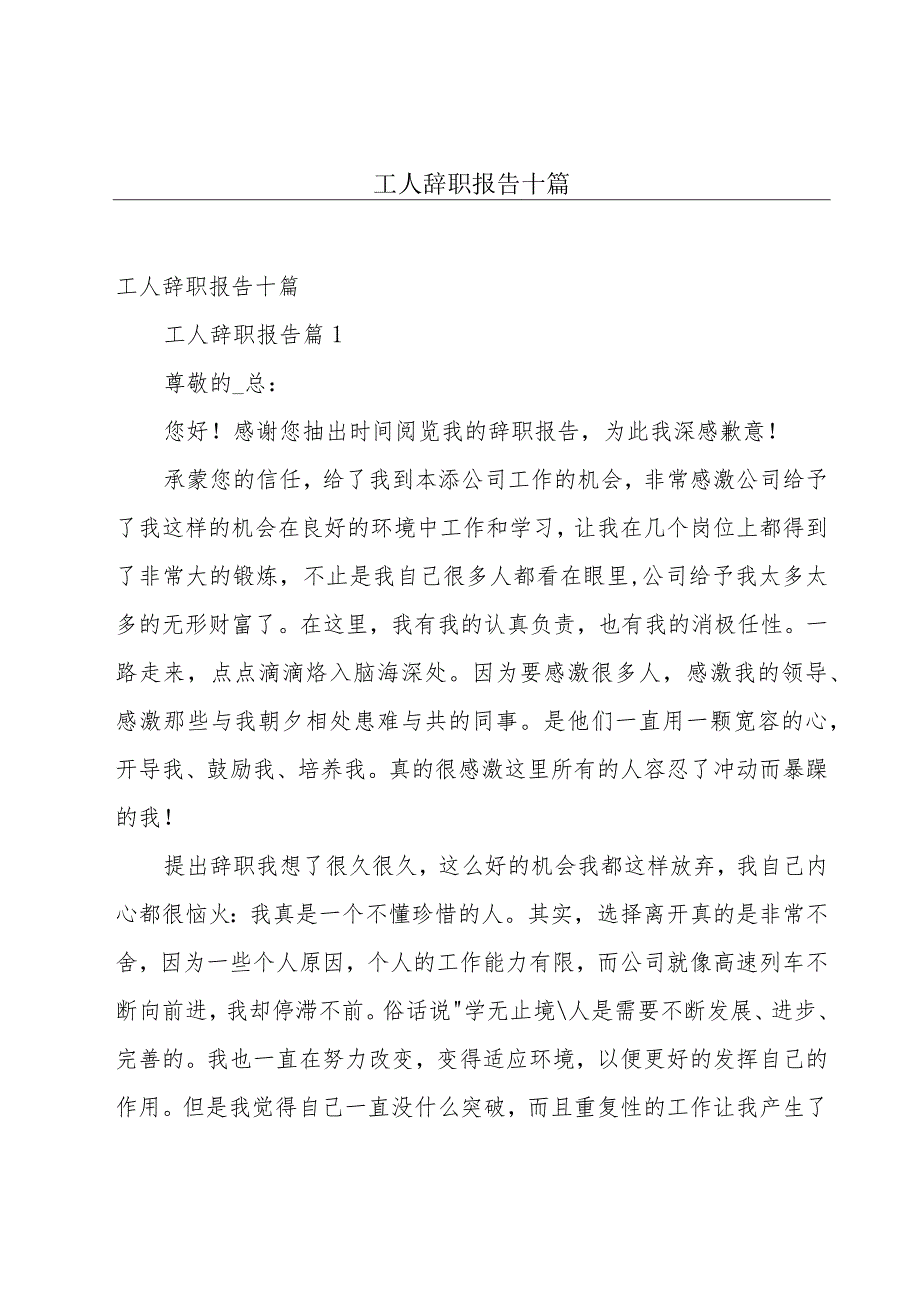 工人辞职报告十篇.docx_第1页