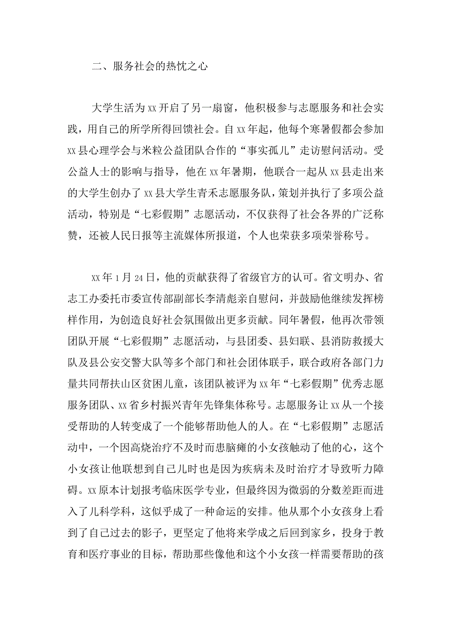 博士研究生自强之星个人事迹.docx_第3页