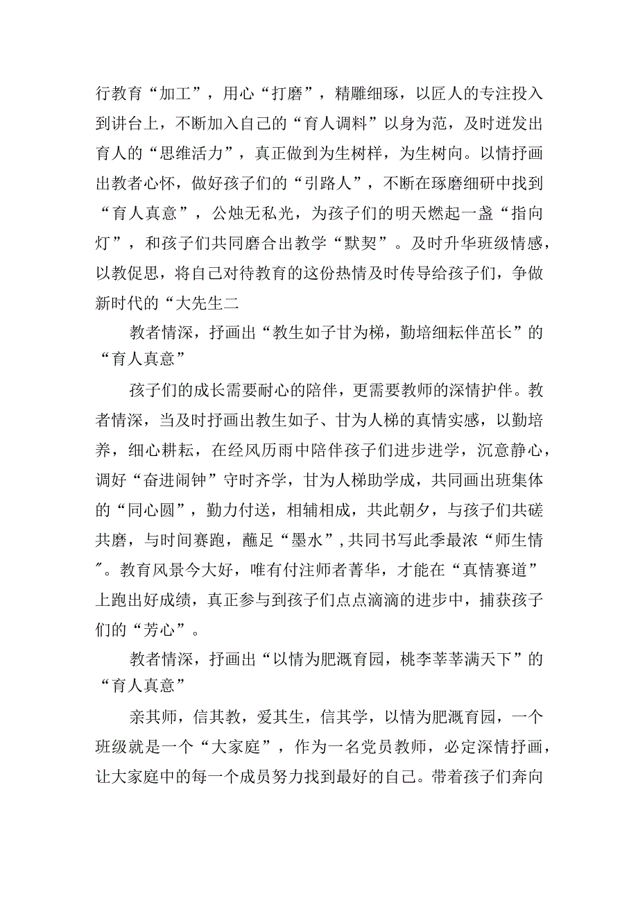 关于躬耕教坛强国有我大讨论心得体会五篇.docx_第3页