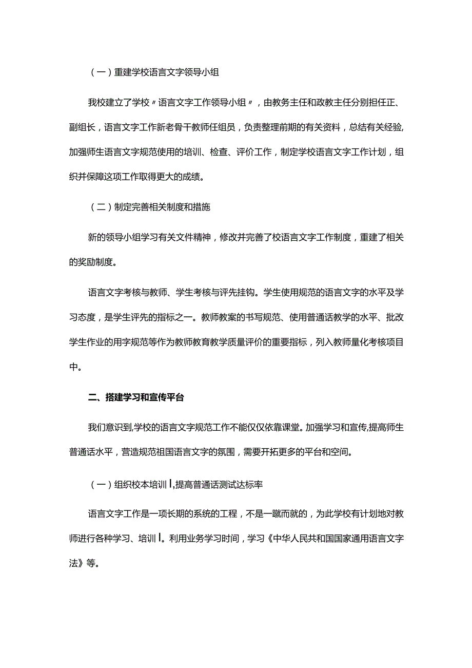 学校年度语言文字工作总结范文.docx_第2页