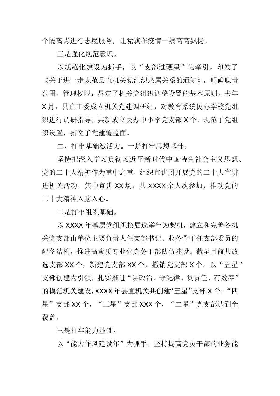 县委工委在全市机关党的工作会议上的发言材料.docx_第2页