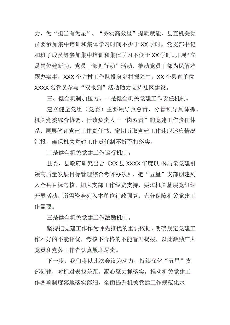 县委工委在全市机关党的工作会议上的发言材料.docx_第3页