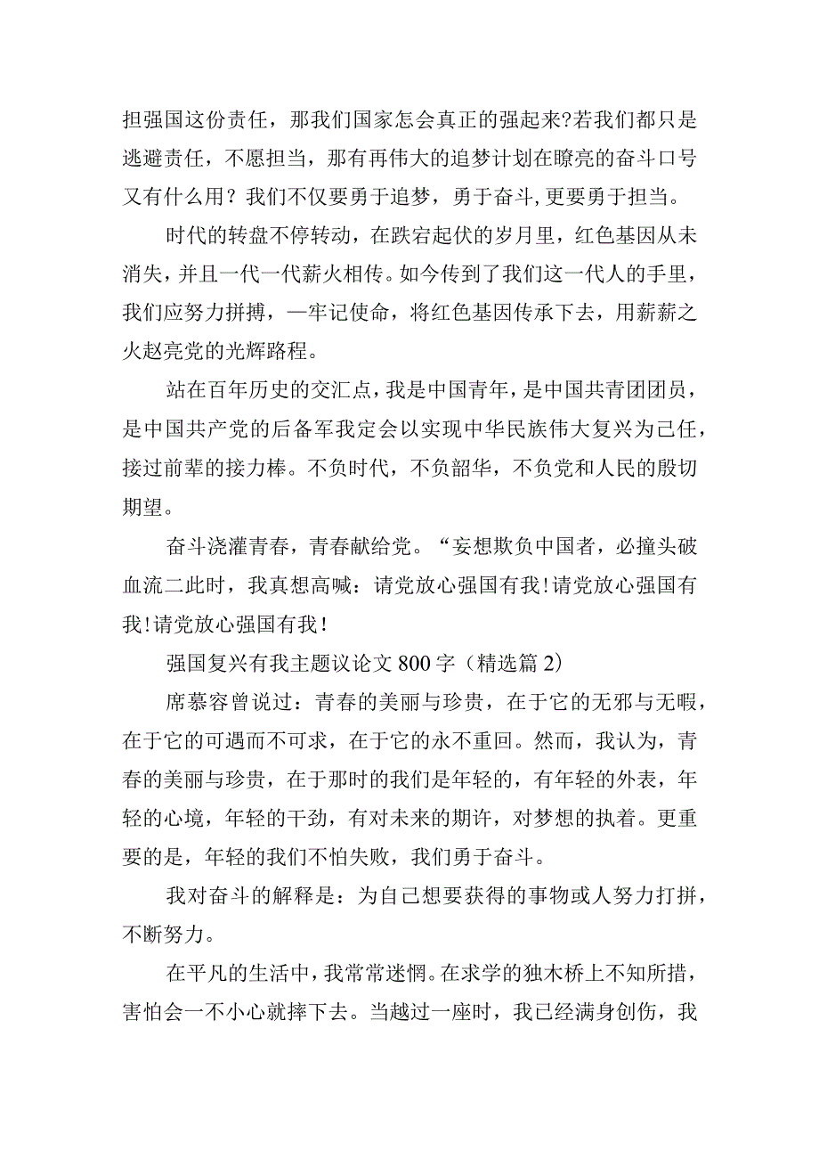 强国复兴有我主题议论文800字.docx_第2页