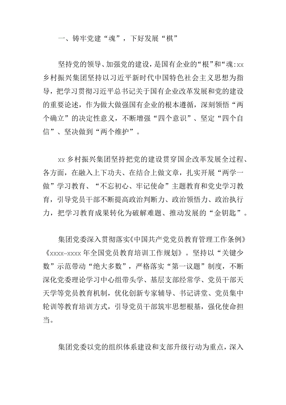 2024年国企改革工作计划范文精选.docx_第2页