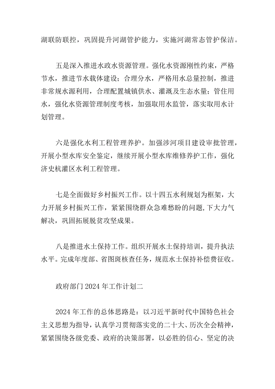 政府部门2024年工作计划通用模板.docx_第2页