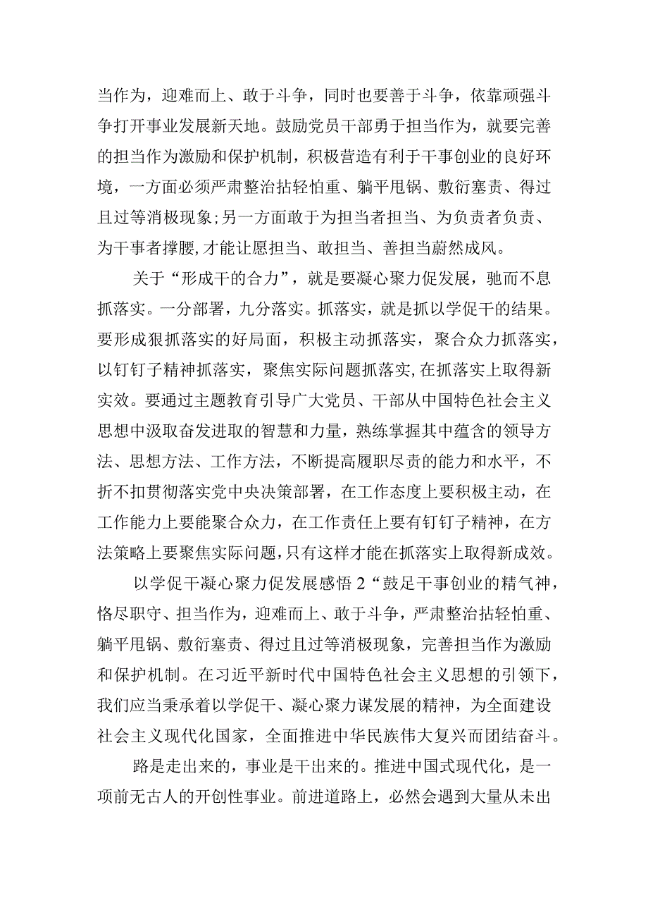 以学促干凝心聚力促发展心得体会感悟三篇.docx_第2页