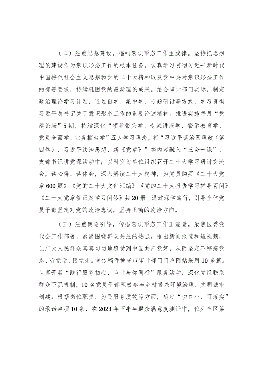 区县审计局党委2023年意识形态工作总结和近三年意识形态工作情况报告.docx_第3页