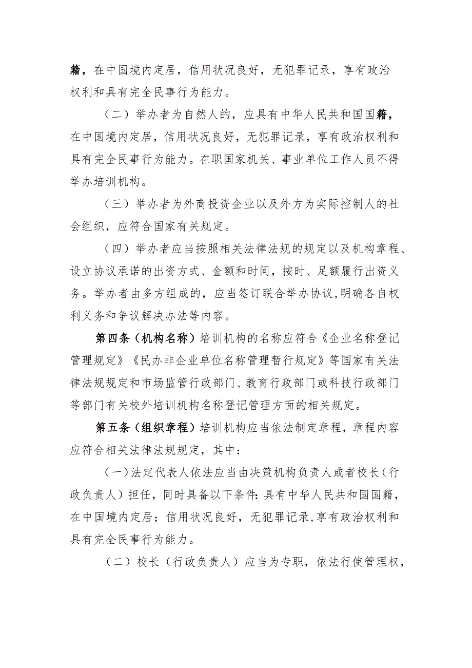 《北京市科技类校外培训机构设置标准（试行）（征.docx_第2页