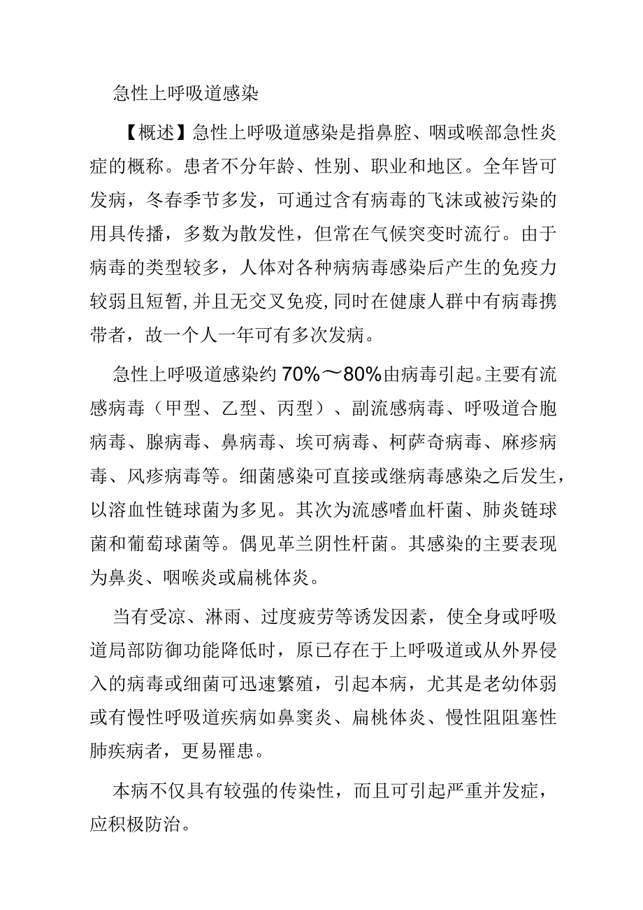 村卫生室常见病诊疗规范.docx_第3页