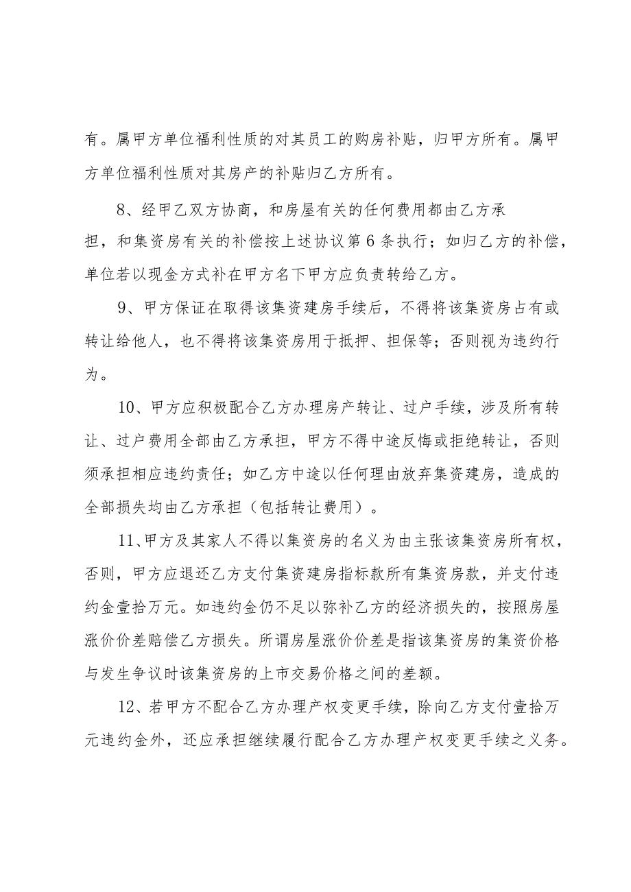 名额房转让协议.docx_第2页