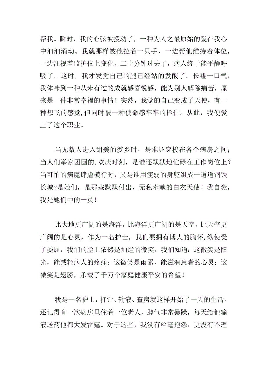 优质护理服务心得体会（精选三篇）.docx_第2页