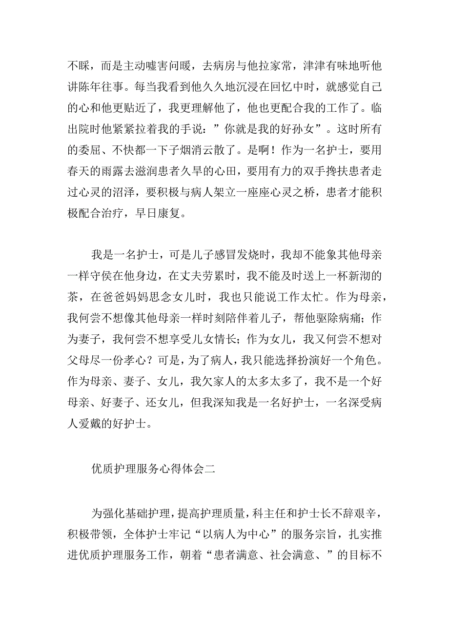 优质护理服务心得体会（精选三篇）.docx_第3页