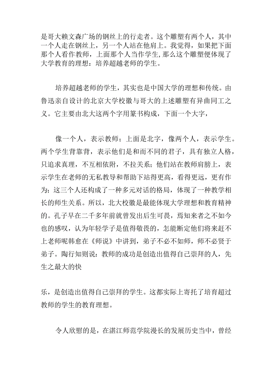 甄选开学典礼励志演讲稿范例.docx_第3页