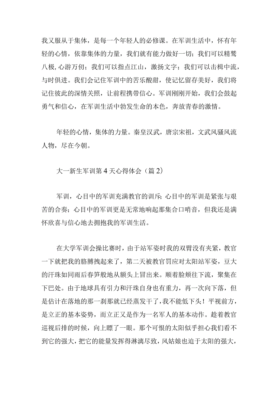 大一新生军训第4天心得体会四篇.docx_第2页