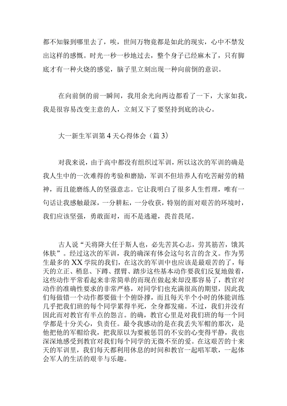 大一新生军训第4天心得体会四篇.docx_第3页