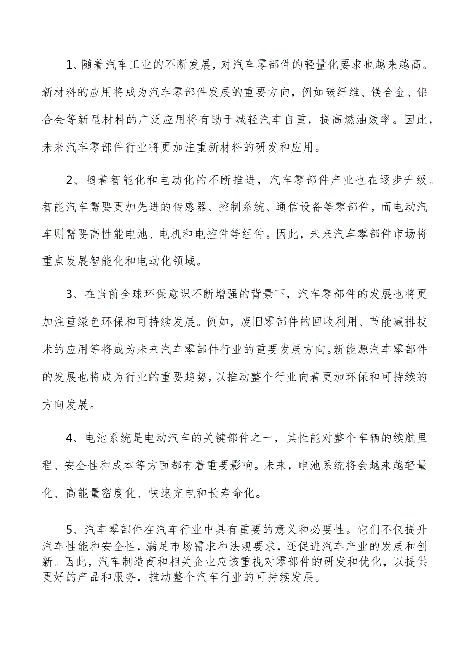 燃油泵项目投资分析报告.docx_第2页