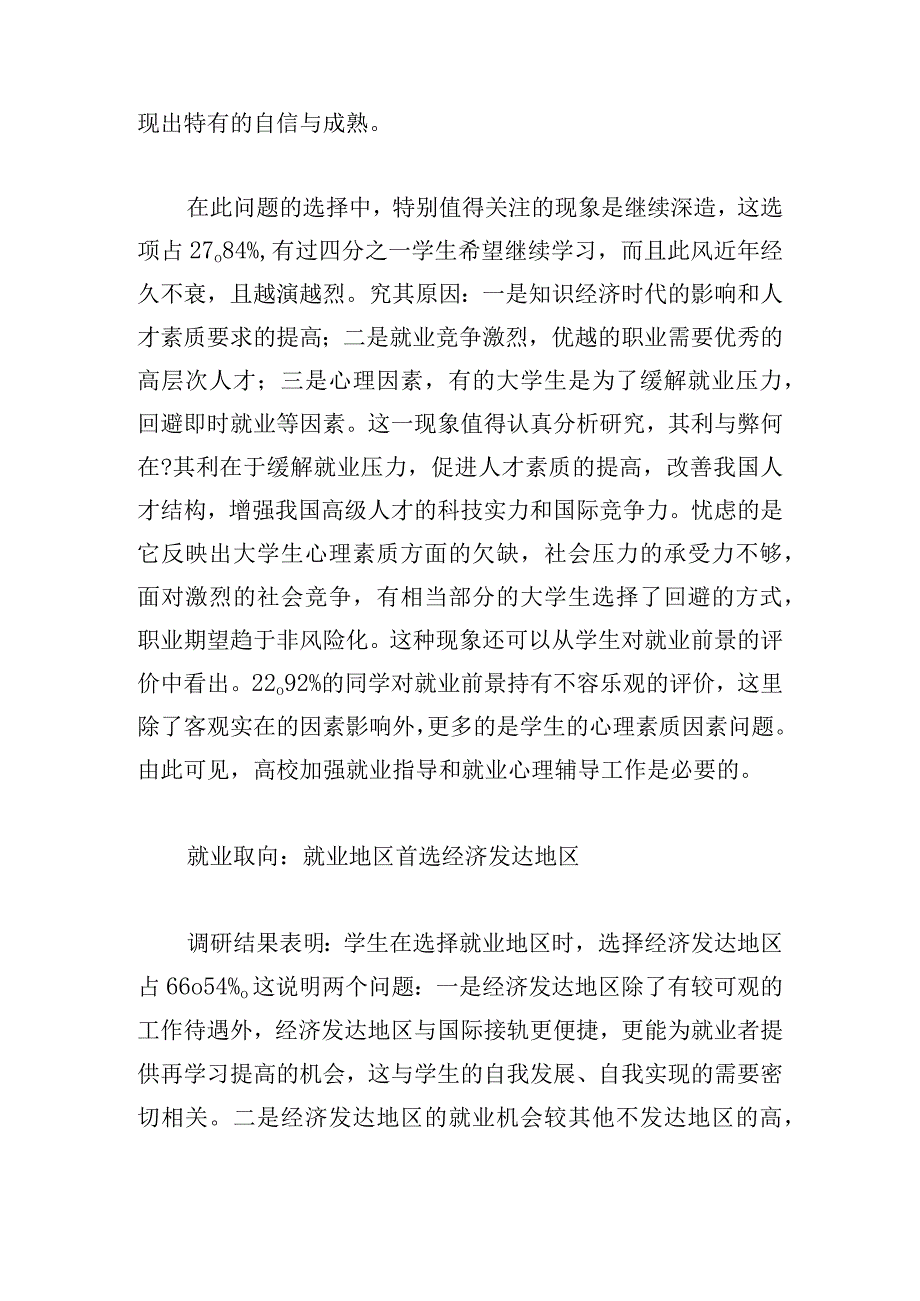 最新就业调研报告范例.docx_第2页