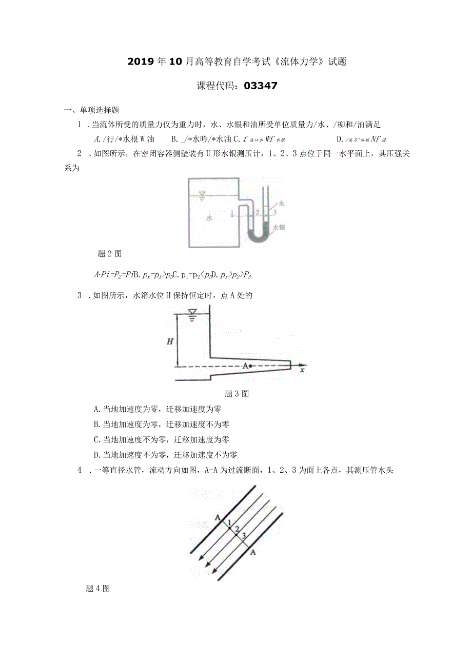 2019年10月自学考试03347《流体力学》试题.docx_第1页