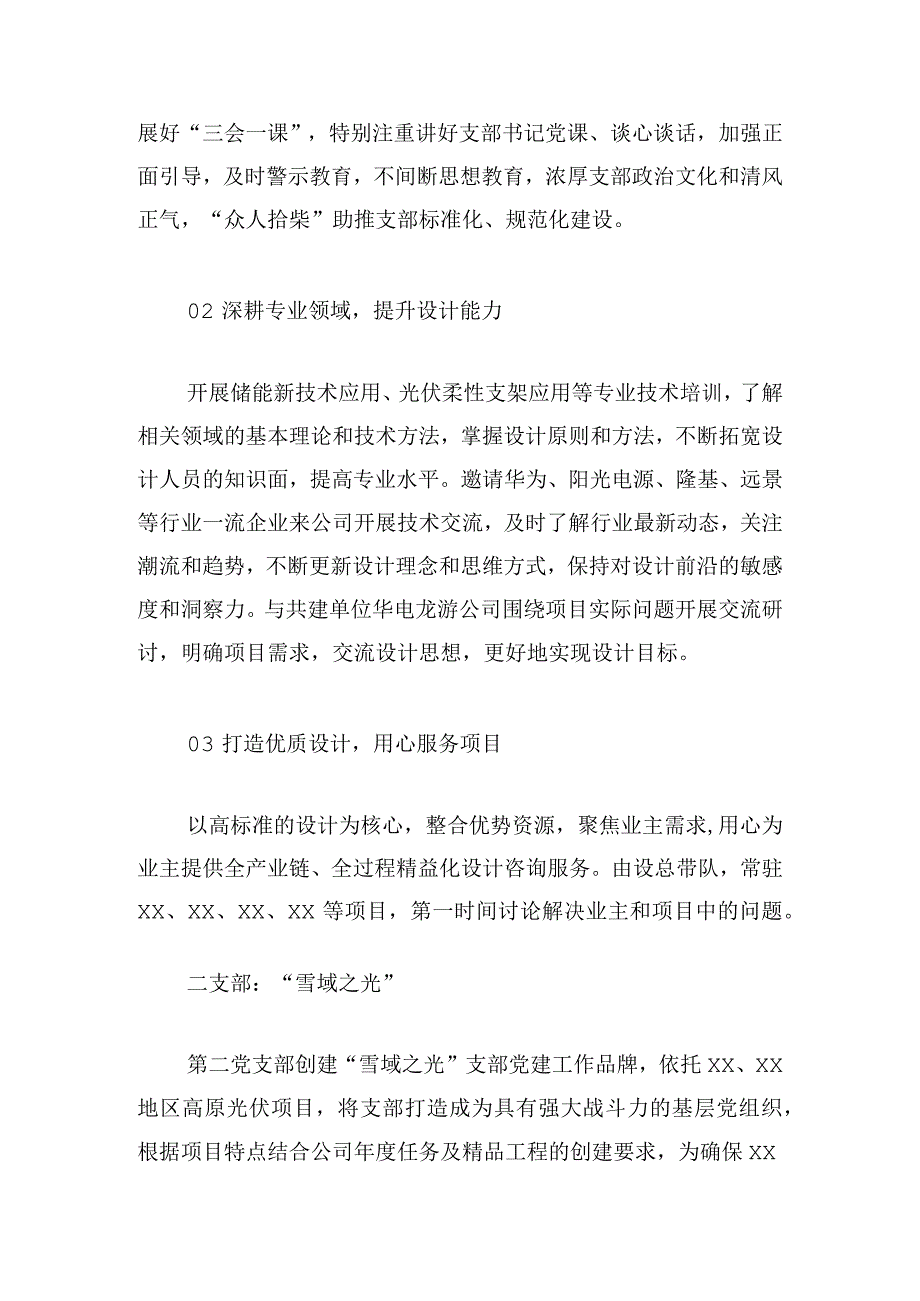 事业部“一党委一特色 一支部一亮点”党建品牌经验材料.docx_第2页