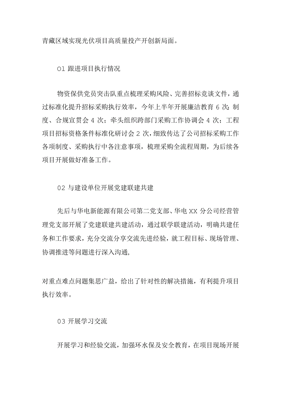 事业部“一党委一特色 一支部一亮点”党建品牌经验材料.docx_第3页