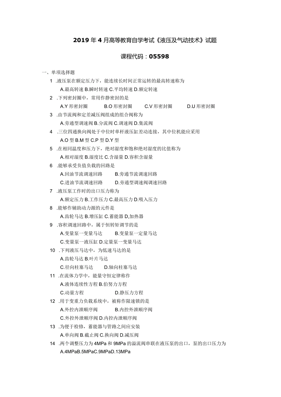 2019年04月自学考试05598《液压及气动技术》试题.docx_第1页