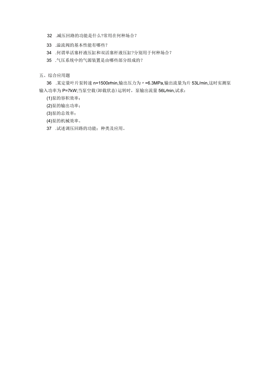 2019年04月自学考试05598《液压及气动技术》试题.docx_第3页