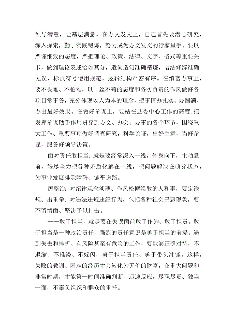 最新敢于担当心得体会范文五篇.docx_第2页