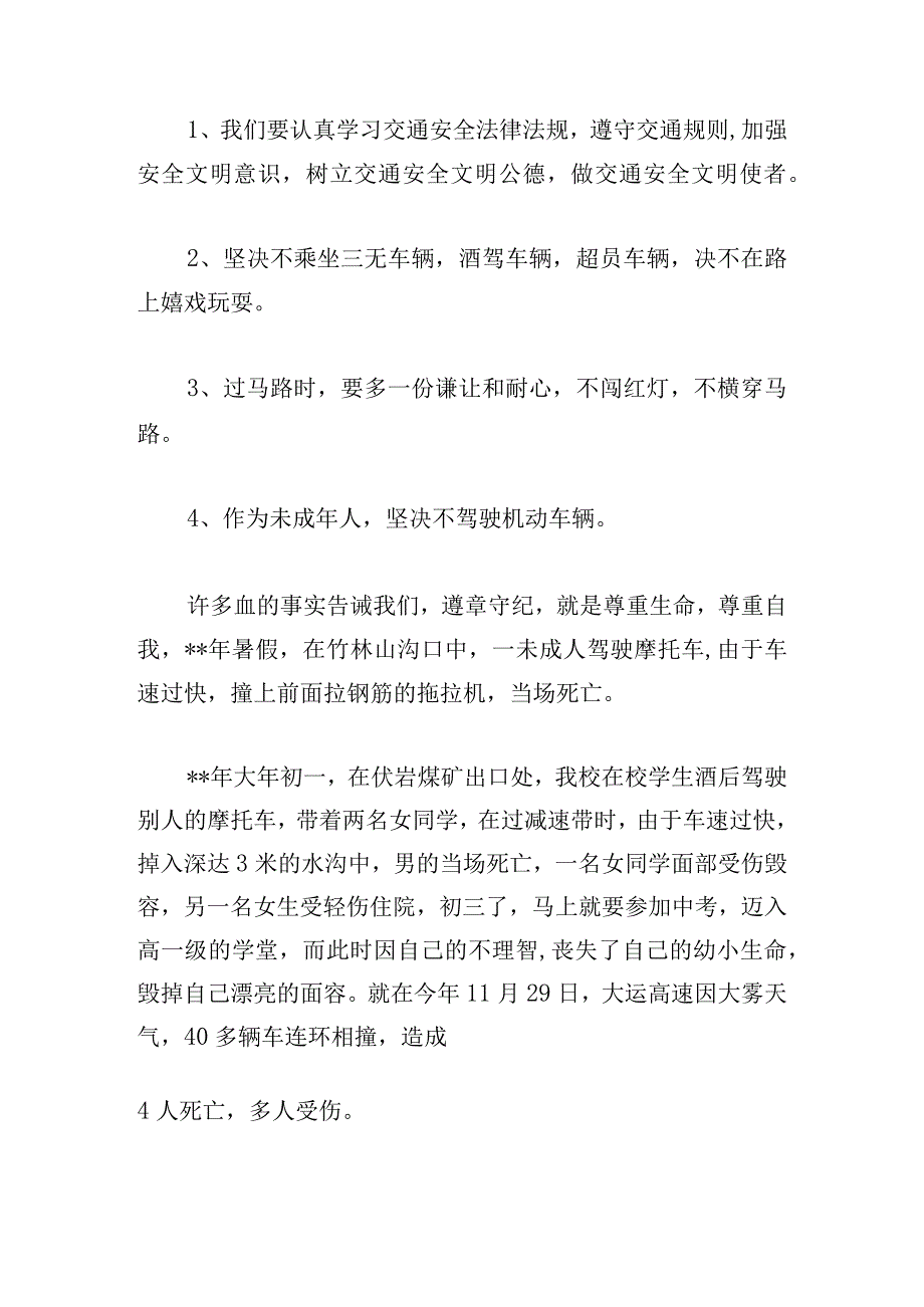 交通安全知识讲座演讲稿(合集7篇).docx_第2页