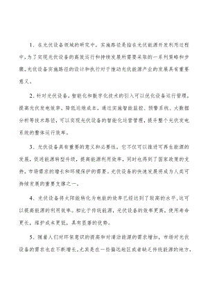 太阳能逆变器输入电缆企业管理方案.docx