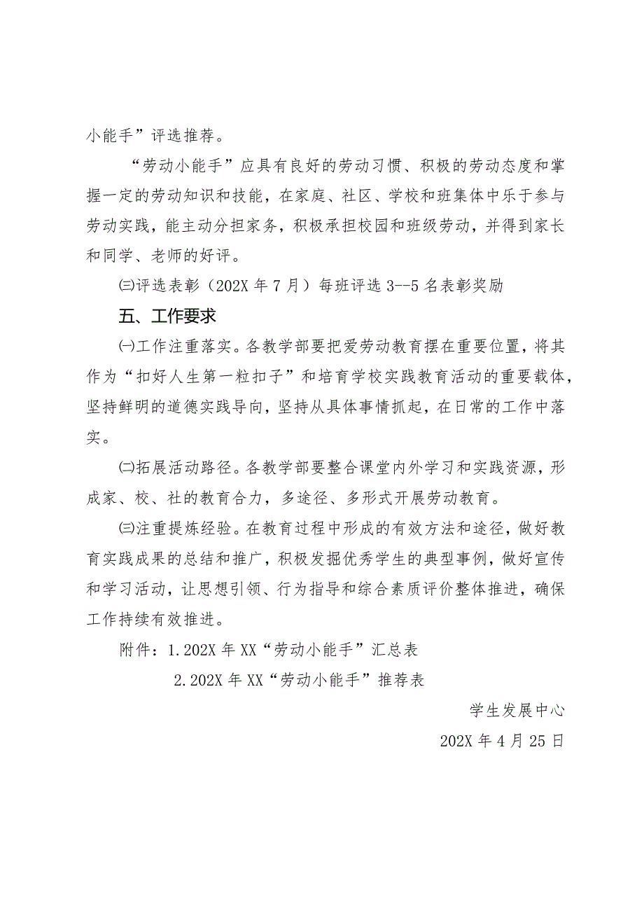 XX学校劳动教育主题实践活动实施方案.docx_第2页