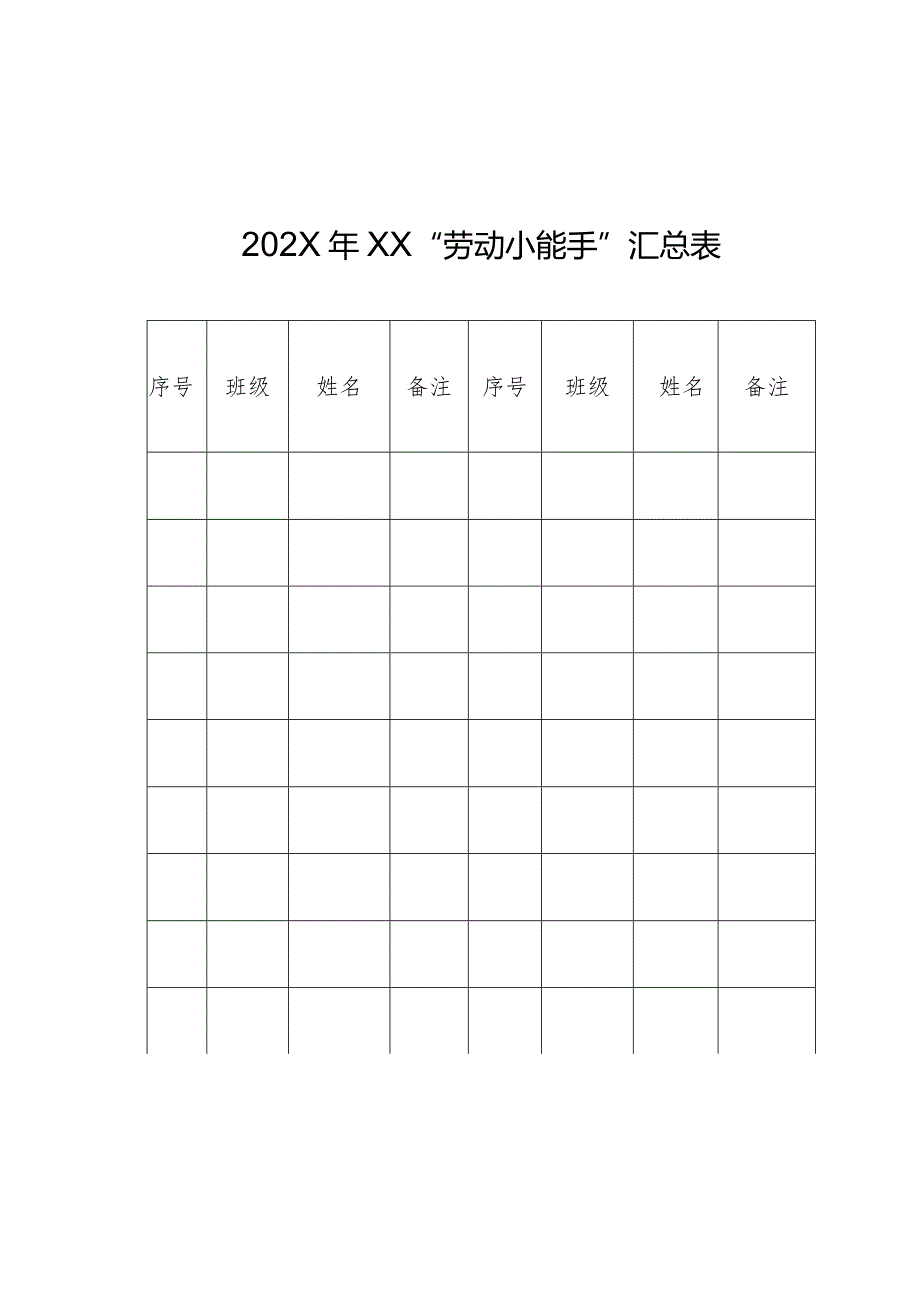 XX学校劳动教育主题实践活动实施方案.docx_第3页