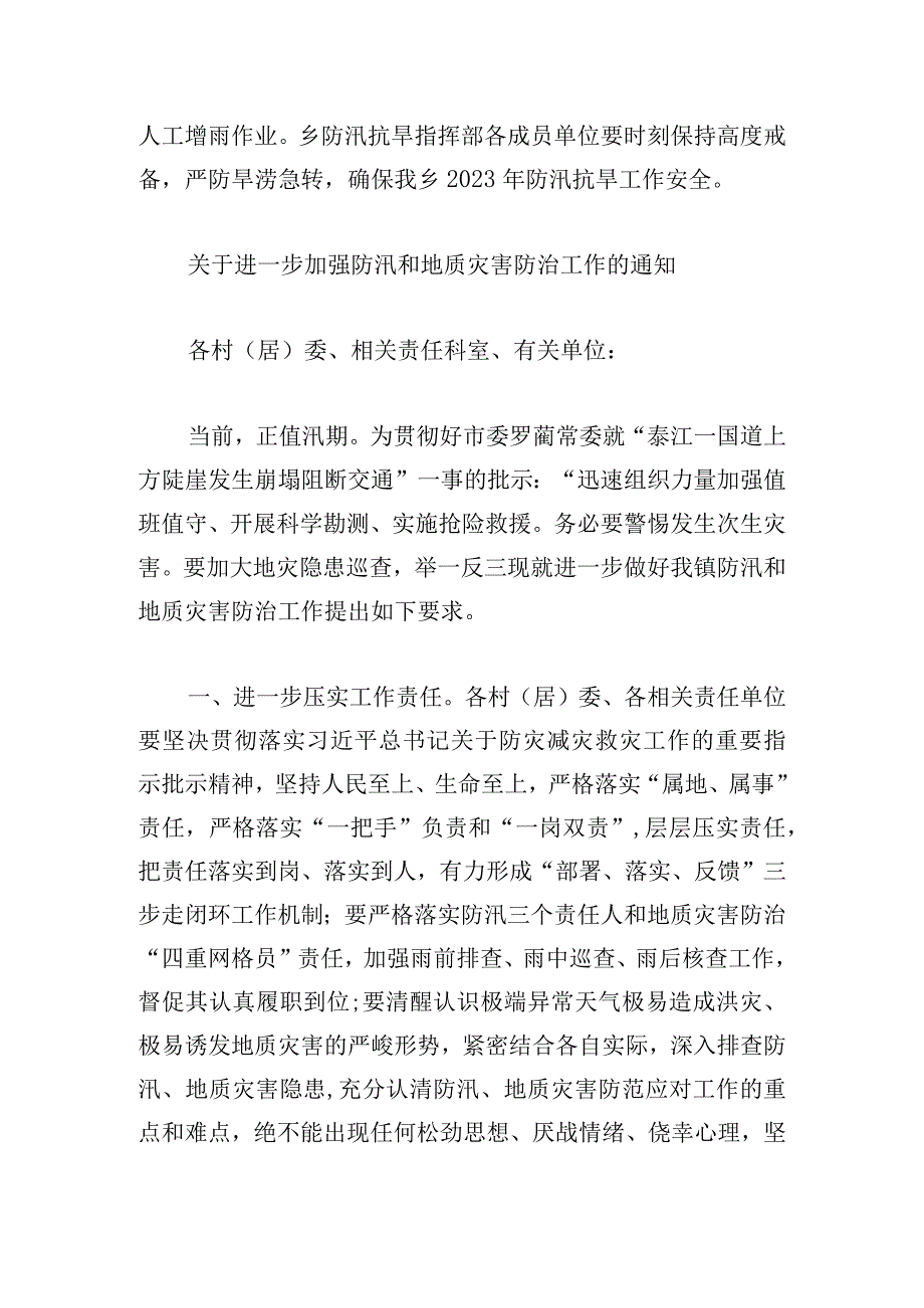 优秀抗洪防汛的通知标准模板多例.docx_第2页