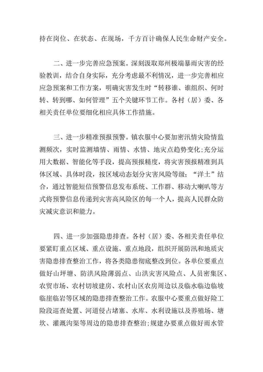 优秀抗洪防汛的通知标准模板多例.docx_第3页