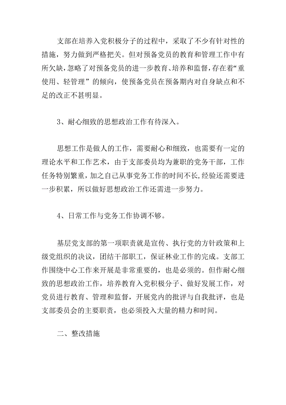 廉风建设工作存在问题和不足6篇.docx_第2页