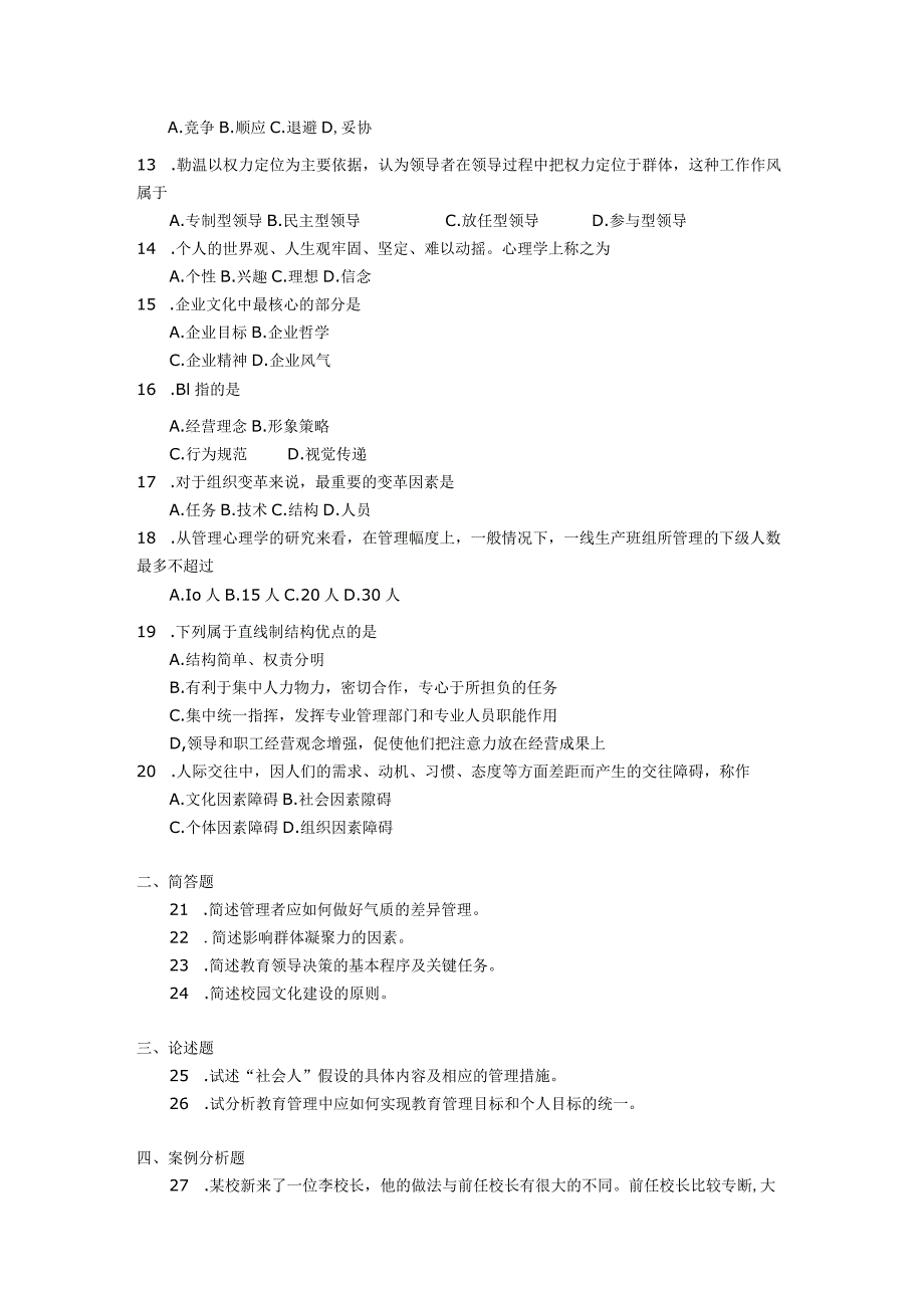 2018年04月自学考试00455《教育管理心理学》试题.docx_第2页