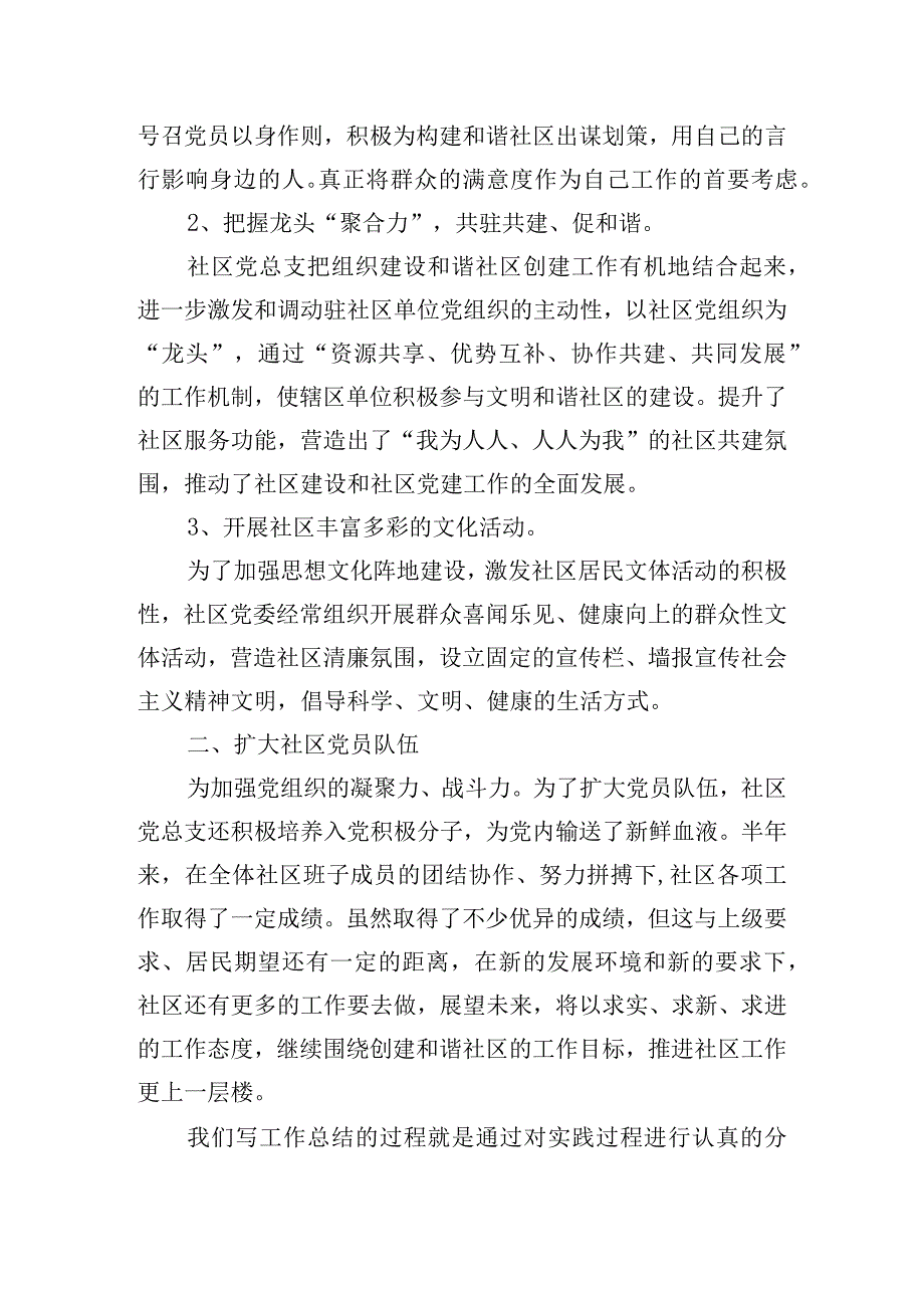 2023年上半年党支部党建工作总结三篇.docx_第2页